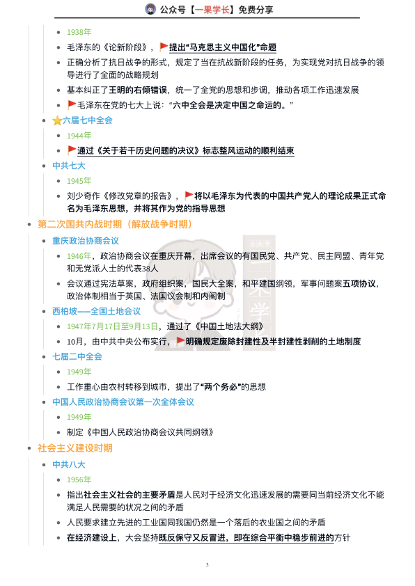 27考研重要会议总结