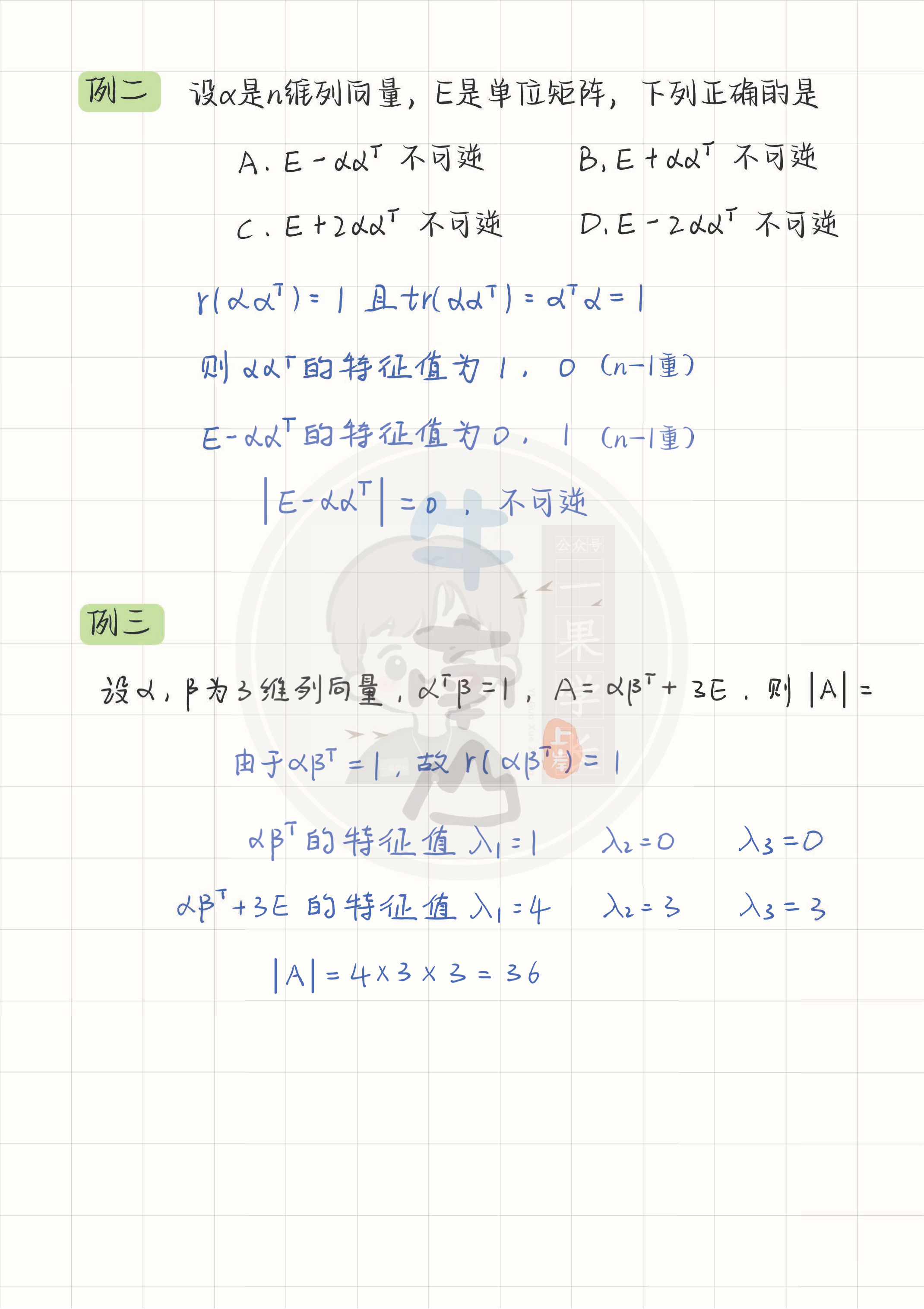 27考研南山秩1矩阵总结