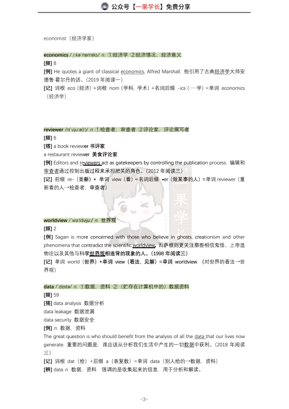 27考研小舟阅读真题高频200词（含词频）