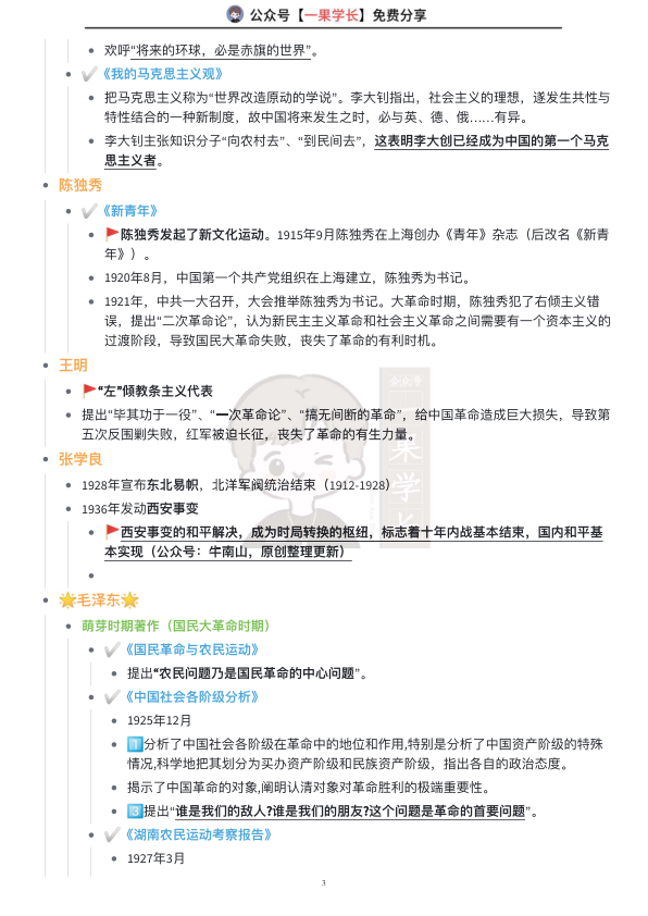 27考研政治人物著作总结