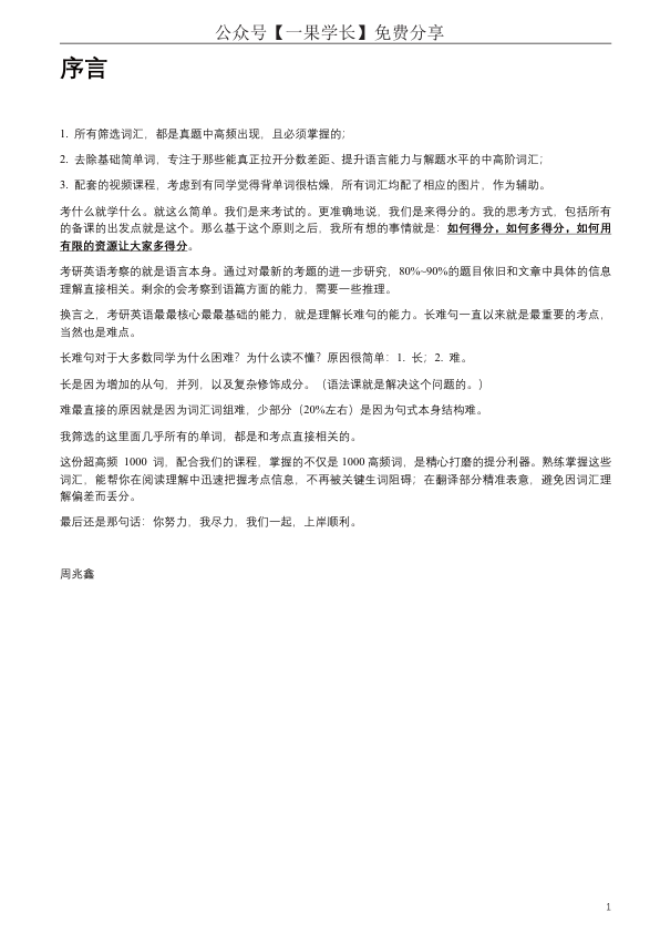 27考研周兆鑫核心超高频1000词讲义