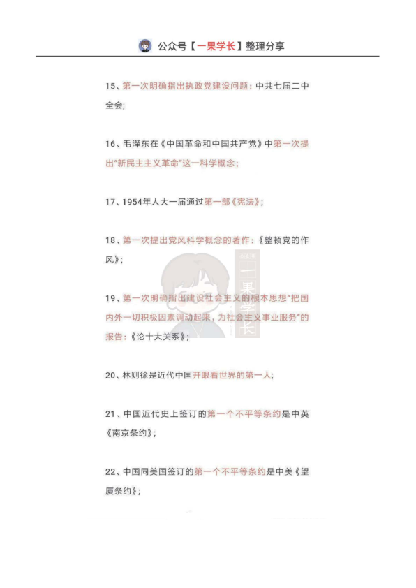 27考研毛概中重要的第一次