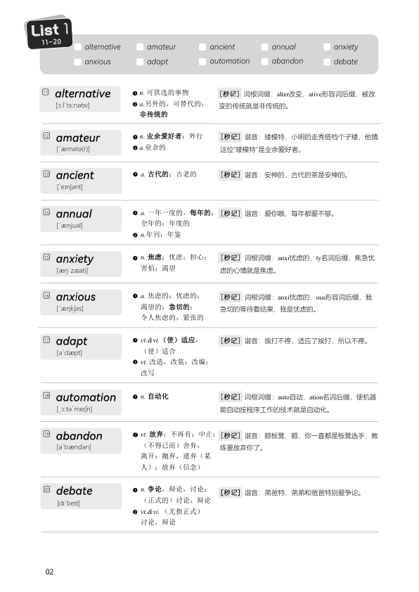 27考研谐音背单词（诗兄）