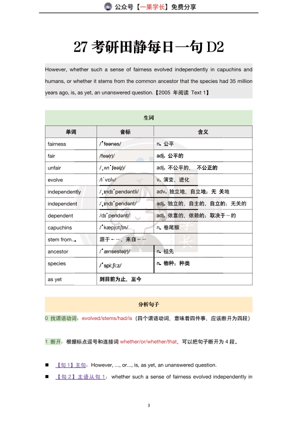 27考研田静每日一句D1-5（南山）