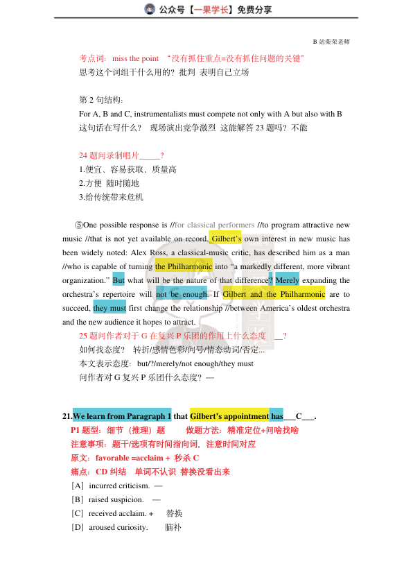 27考研柴荣英一2011年T1阅读精讲课堂笔记