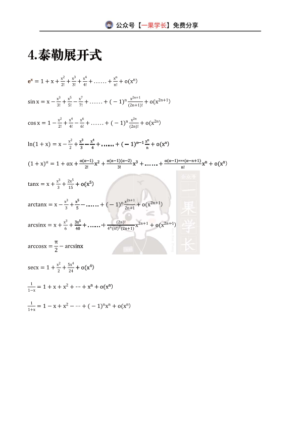 27考研必背公式总结