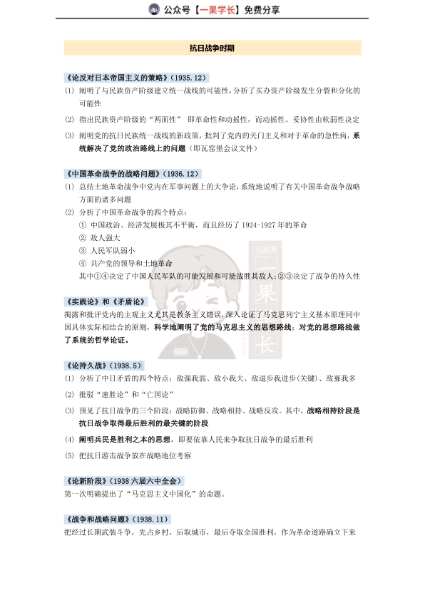 27考研毛泽东主要著作总结（利之）