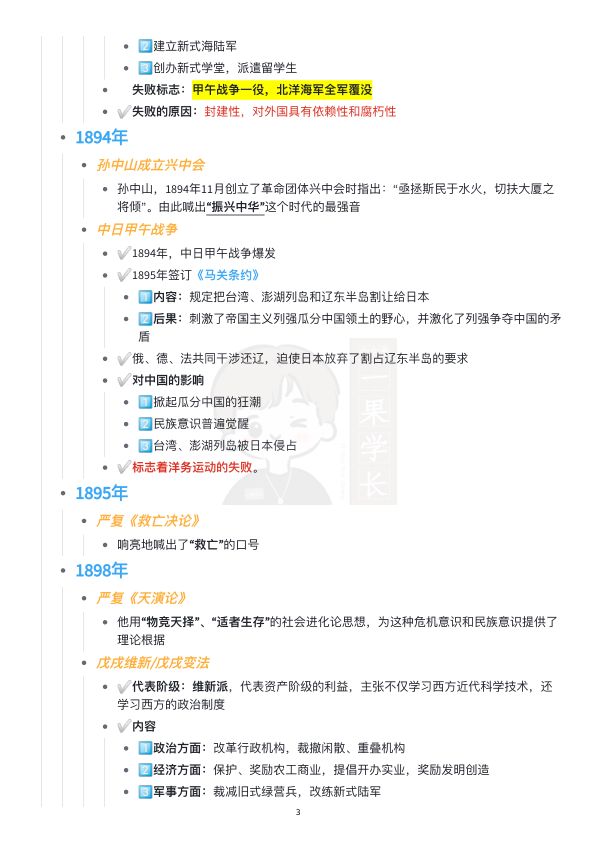 27考研史纲时间轴完整版