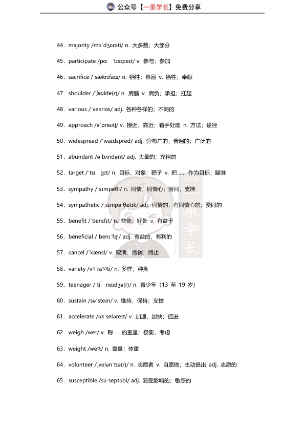 27考研田静考研大纲核心词带背带练1500词 完整版