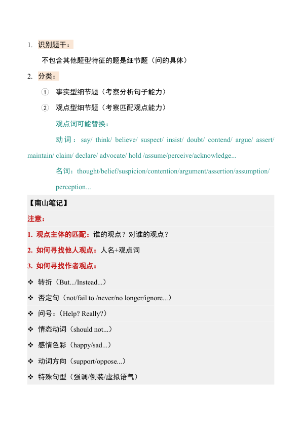 27考研柴荣阅读方法论六大题型总结