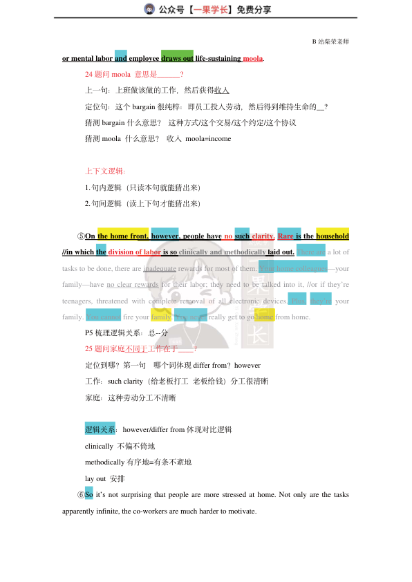 27考研柴荣英二2015年T1阅读精讲课堂笔记