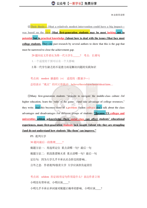 27考研柴荣英二2015年T2阅读精讲课堂笔记