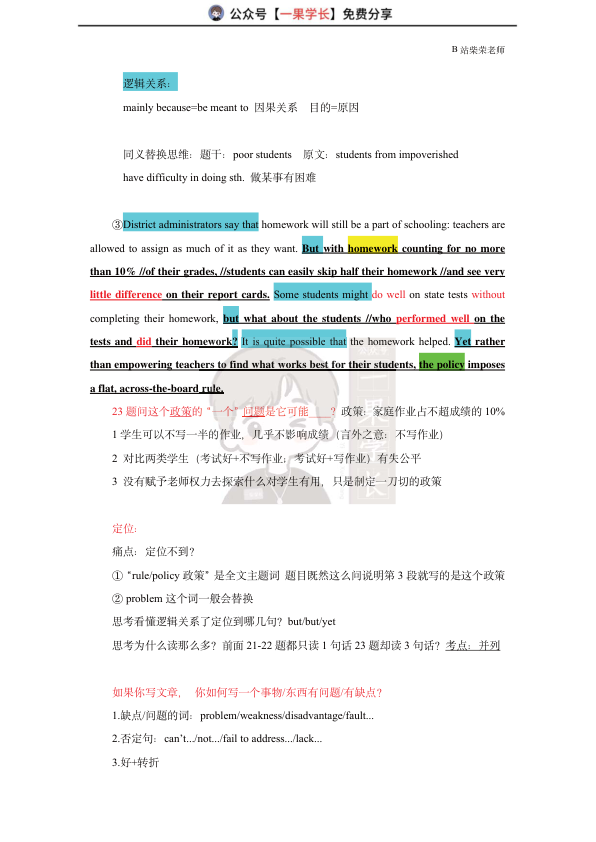 27考研柴荣英二2012年T1阅读精讲课堂笔记