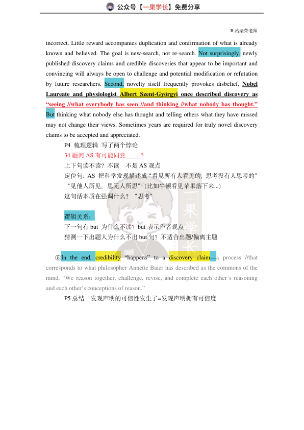 27考研柴荣英一2012年T3阅读精讲课堂笔记