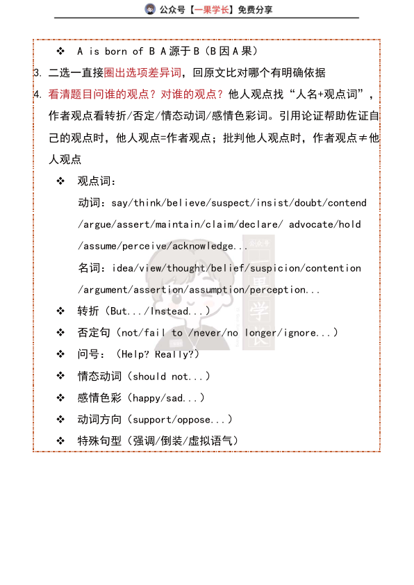 27考研柴荣阅读做题避坑指南