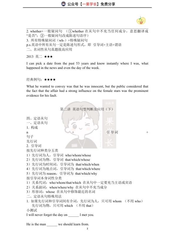 27考研刘琦考研基础语法讲义