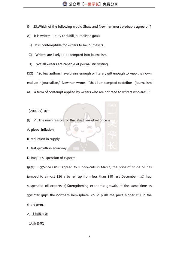 27考研刘琦考研基础阅读方法论讲义