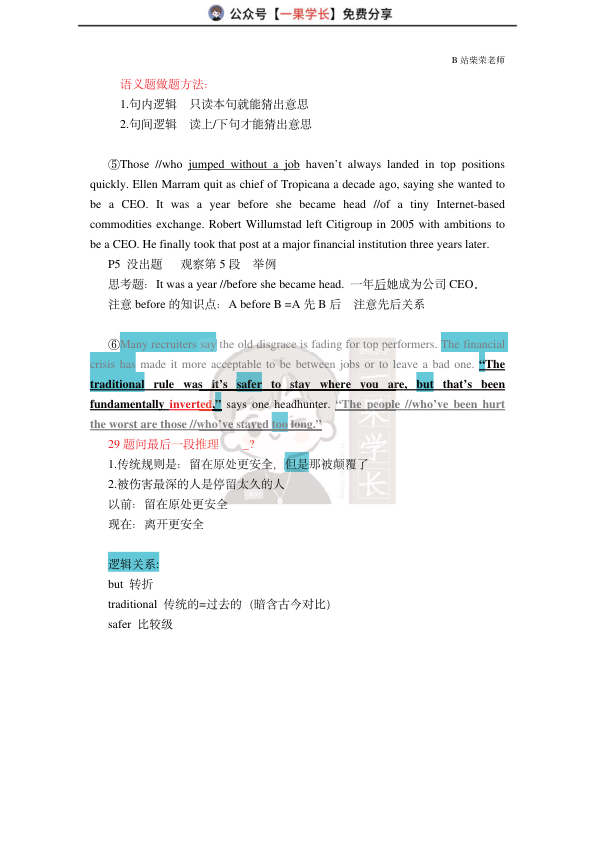 27考研柴荣英一2011年T2阅读精讲课堂笔记