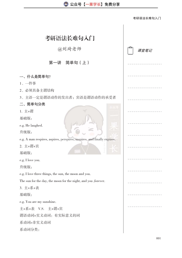 27考研刘琦考研语法长难句（全）