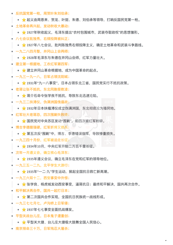 27考研史纲时间轴——顺口溜版本（一烫）