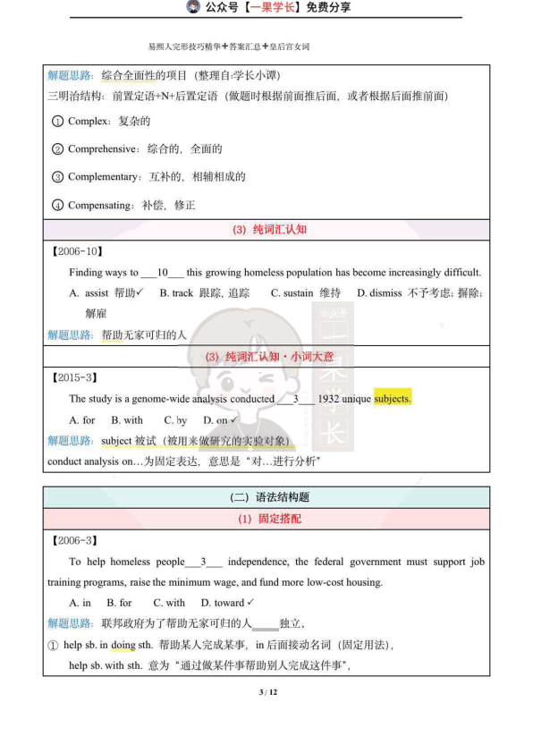 27考研易熙人完形技巧精华➕答案汇总➕皇后宫女词