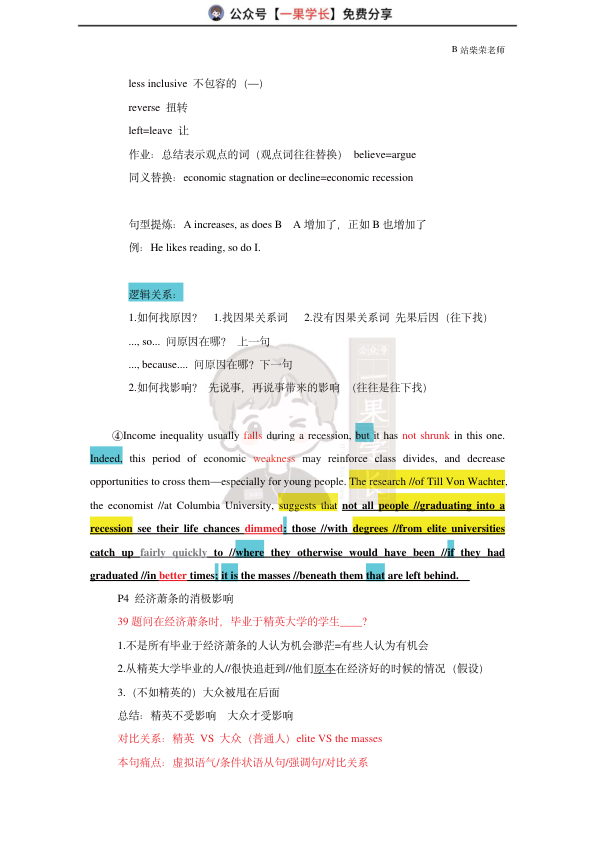 27考研柴荣英二2012年T4阅读精读课堂笔记