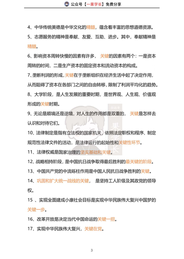 27考研选择题必考知识点（小舟）