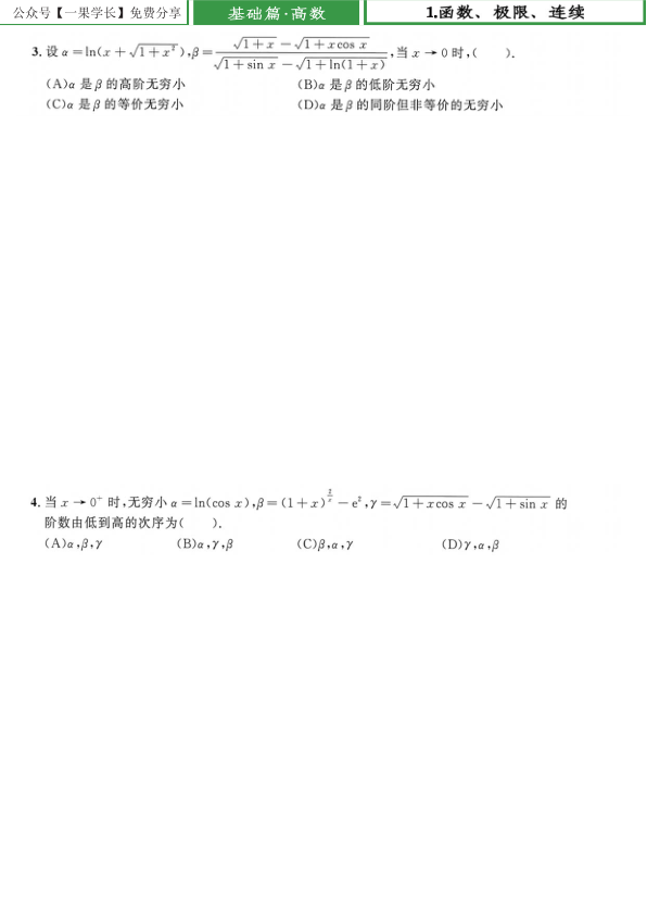 27考研【做题本】A4版27考研汤家凤1800数三（基础篇·高数）