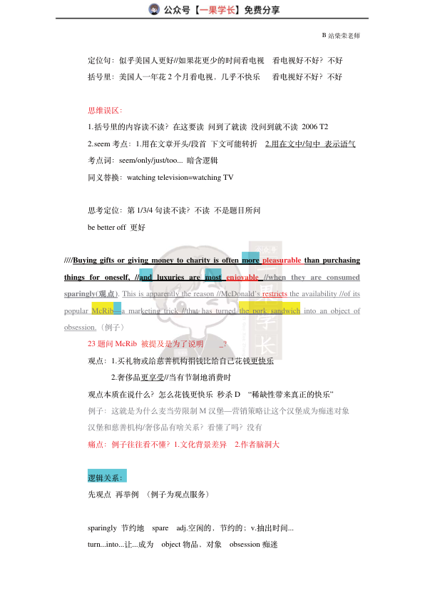 27考研柴荣英二2014年T1阅读精讲课堂笔记