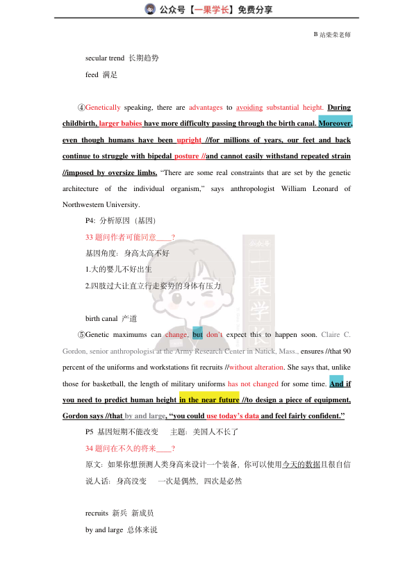 27考研柴荣英一2008年T3阅读精讲课堂笔记