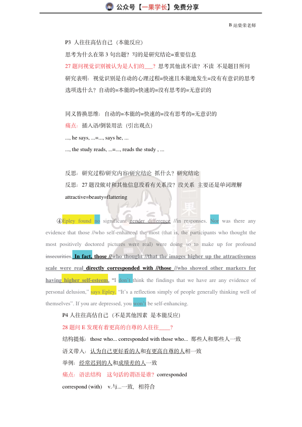 27考研柴荣英二2014年T2阅读精讲课堂笔记