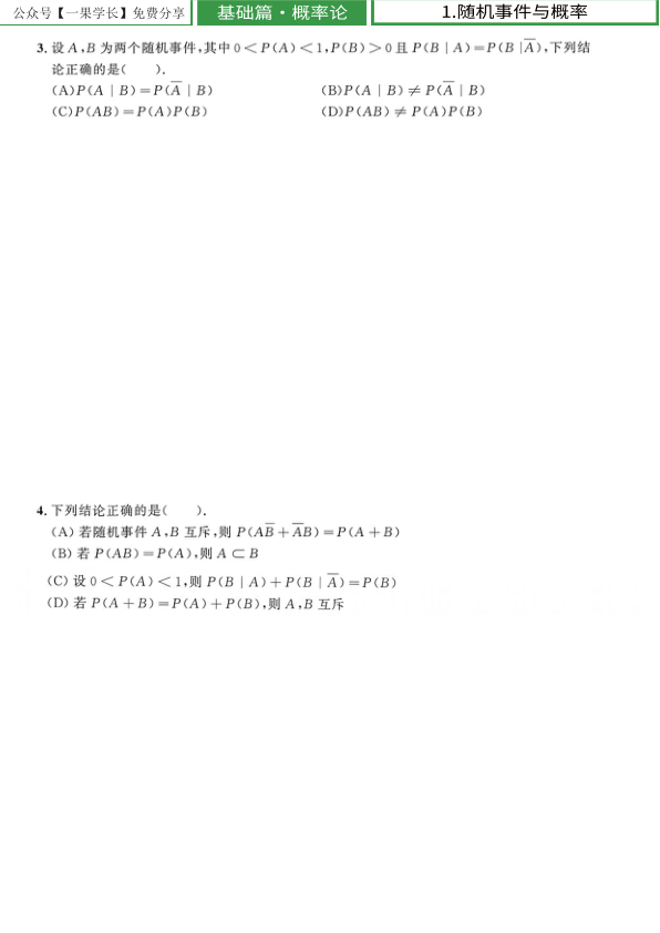 27考研【做题本】A4版27考研汤家凤1800数三（基础篇·概率论）