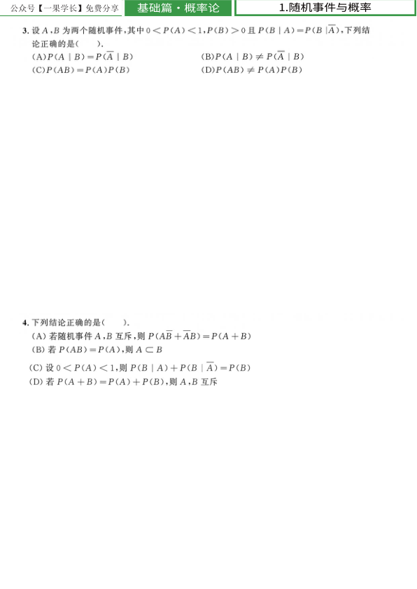 2考研【做题本】A4版27考研汤家凤1800数一（基础篇·概率论）