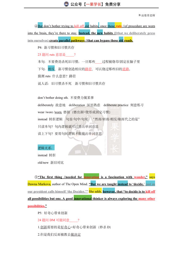 27考研柴荣英一2009年T1阅读精讲课堂笔记