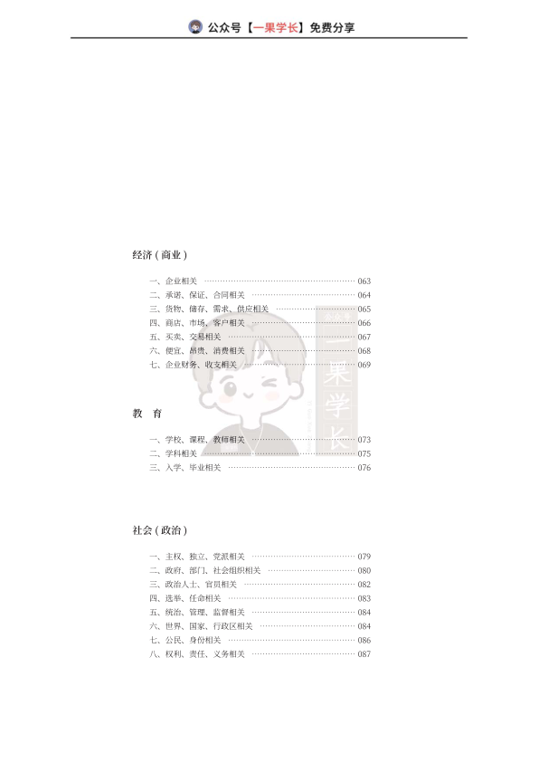 27考研刘琦《考研核心词》