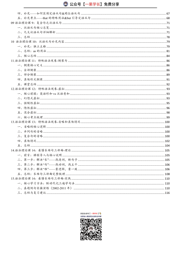 27考研王晶婷语法理论课笔记