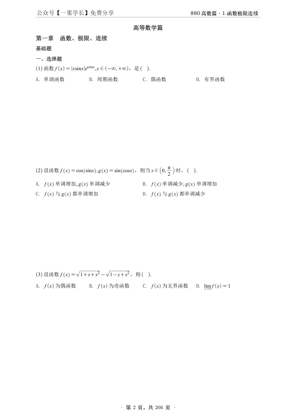 27考研李林880数一高数篇做题本