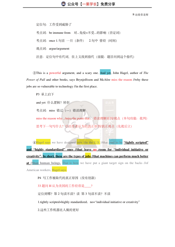 27考研柴荣英二2014年T3阅读精讲课堂笔记