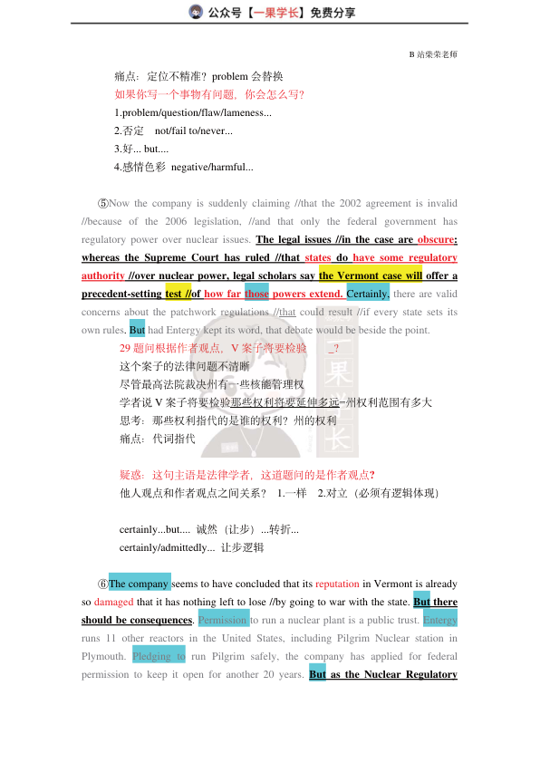 27考研柴荣英一2012年T2阅读精读课堂笔记