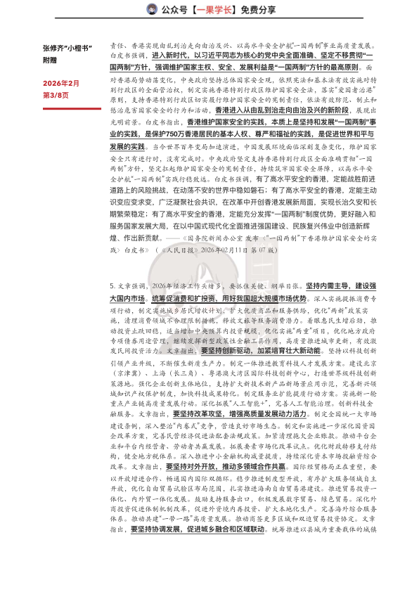 27考研张修齐2月时政汇总