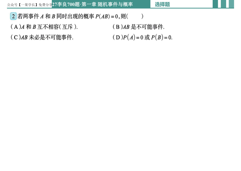 27考研李良700题做题本概率