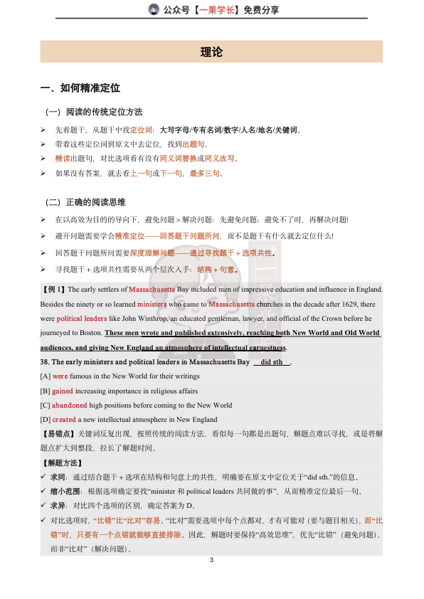 27考研研途可期颉斌斌阅读技巧笔记