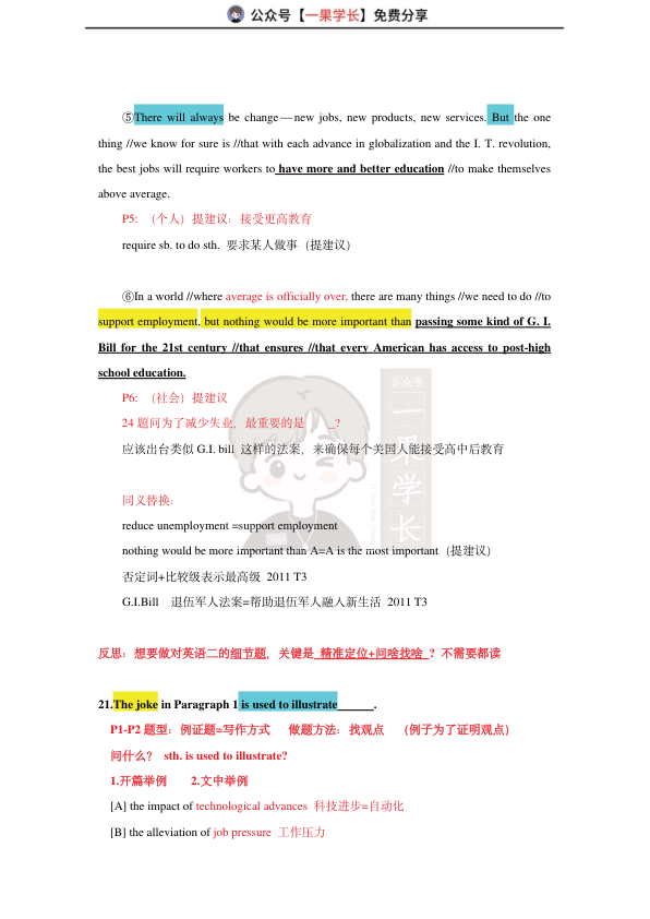 27考研柴荣英二2013年T1阅读精讲课堂笔记