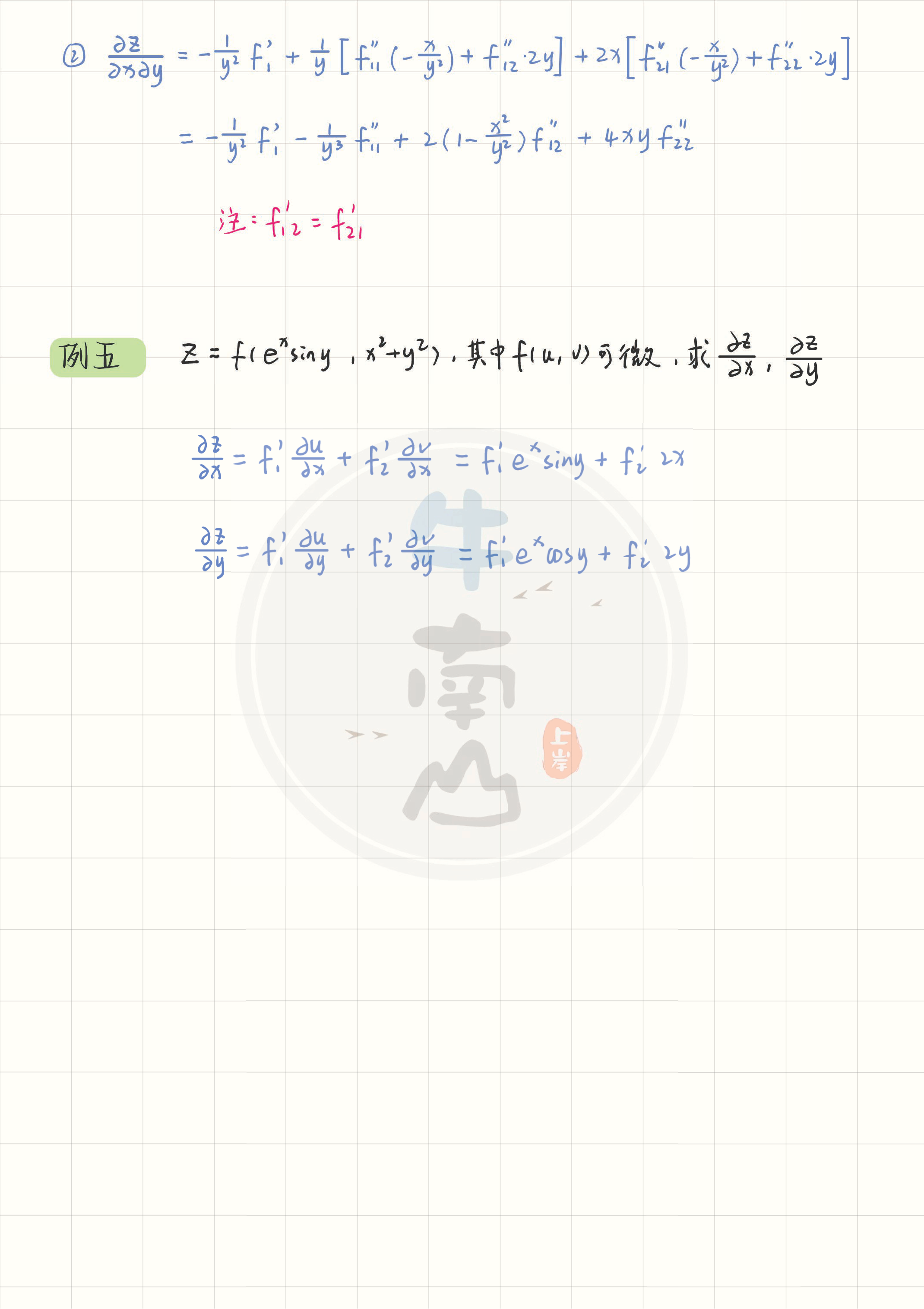 27考研南山多元函数求偏导