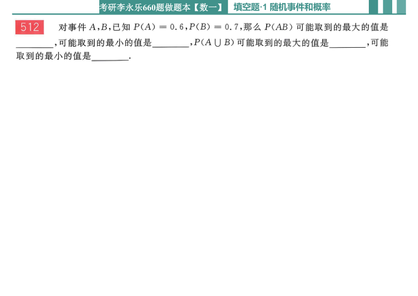 27考研【横版】李永乐660做题本数一概率