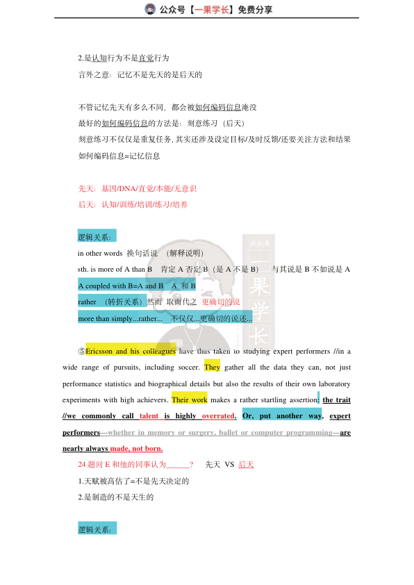 27考研柴荣英一2007年T1阅读精讲课堂笔记