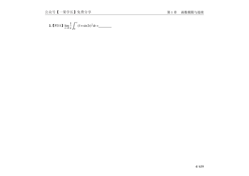 27考研张宇《1000题强化篇》数一做题本【平板】4.7