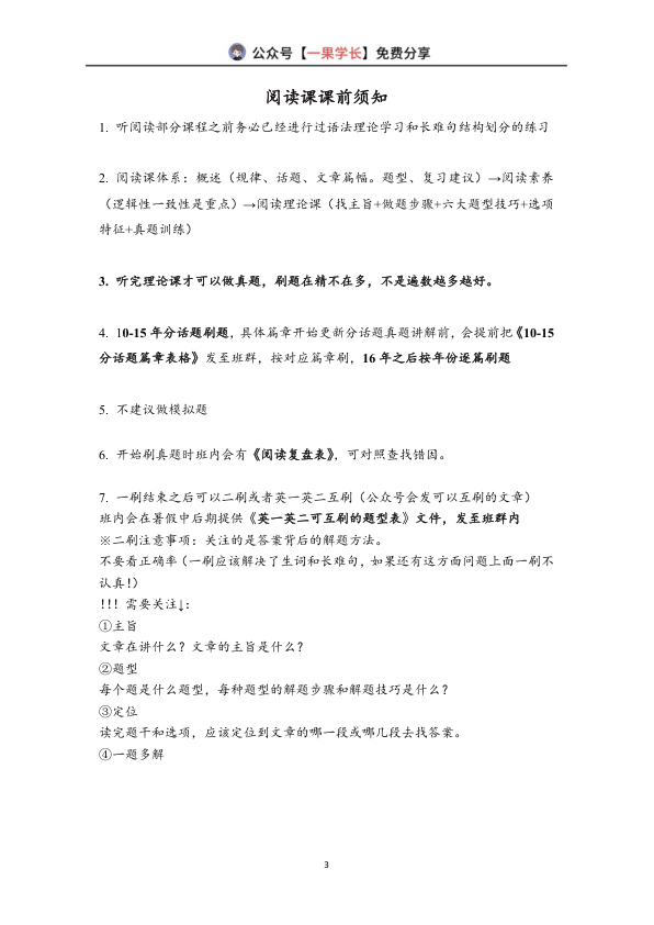 27考研王晶婷《各题型强化讲义》（阅读+小三门）