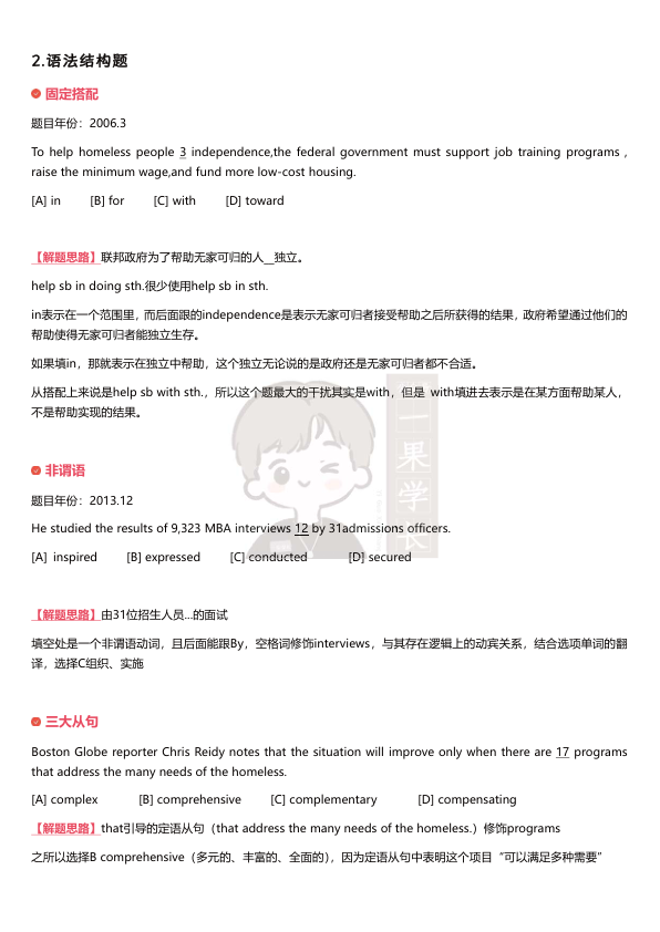 27考研易熙人完型方法论总结