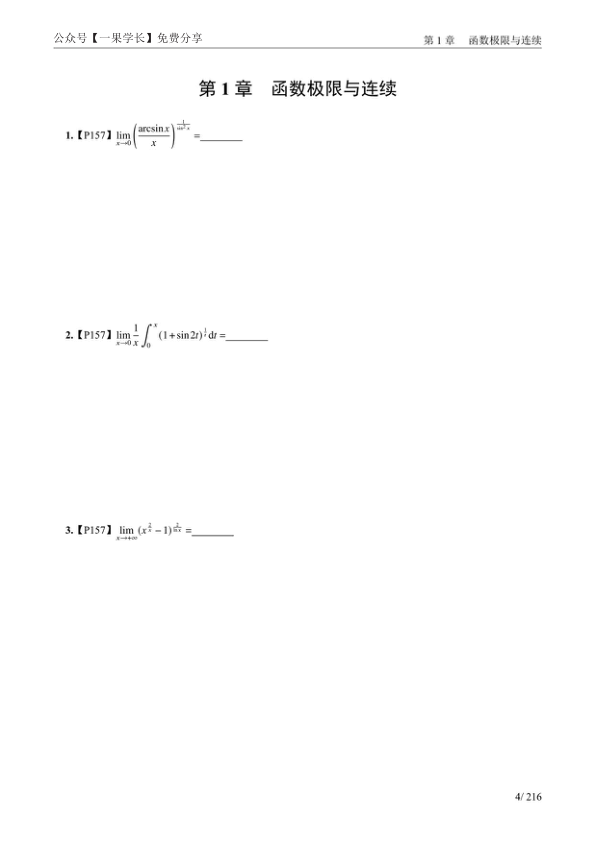 27考研张宇《1000题_强化篇》数二做题本【留空】4.7